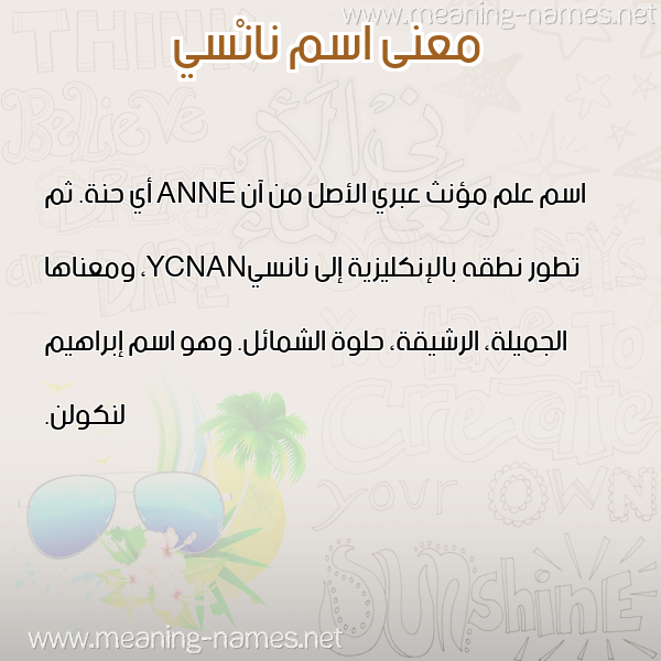 معاني الأسماء على صورة صورة اسم نانْسي Nansi معاني الأسماء على صورة صورة اسم نانْسي Nansi
