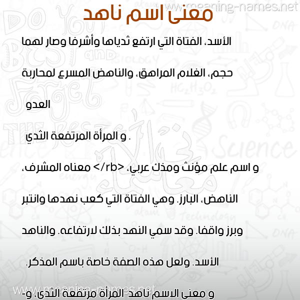 صورة اسم ناهد Nahd معاني الأسماء على صورة صورة اسم ناهد Nahd معاني الأسماء على صورة