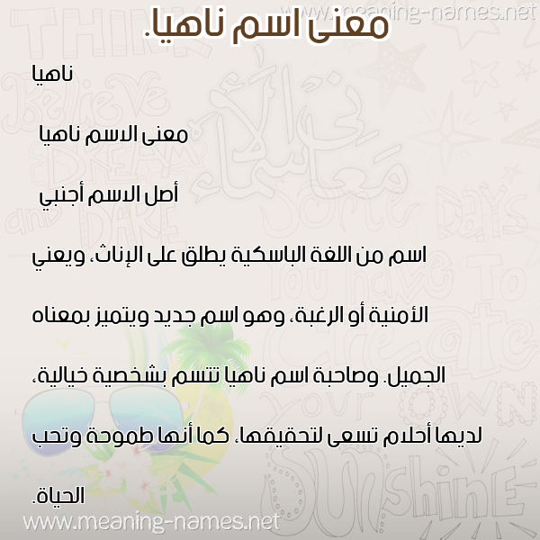 معاني الأسماء على صورة صورة اسم ناهيا. nahya معاني الأسماء على صورة صورة اسم ناهيا. nahya