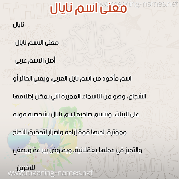 معاني الأسماء على صورة صورة اسم نايال Nayal معاني الأسماء على صورة صورة اسم نايال Nayal