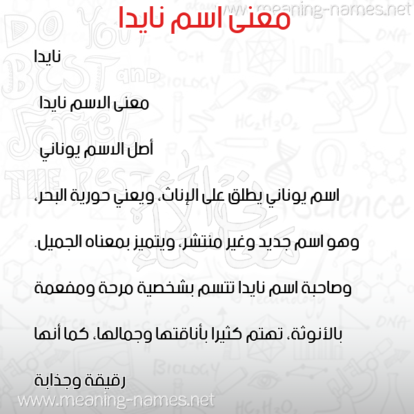 صورة اسم نايدا naida معاني الأسماء على صورة صورة اسم نايدا naida معاني الأسماء على صورة