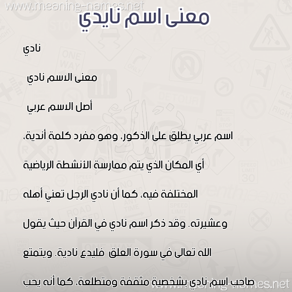 معاني الأسماء على صورة صورة اسم نايدي Nadi معاني الأسماء على صورة صورة اسم نايدي Nadi