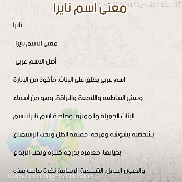 معاني الأسماء على صورة صورة اسم نايرا Naira معاني الأسماء على صورة صورة اسم نايرا Naira