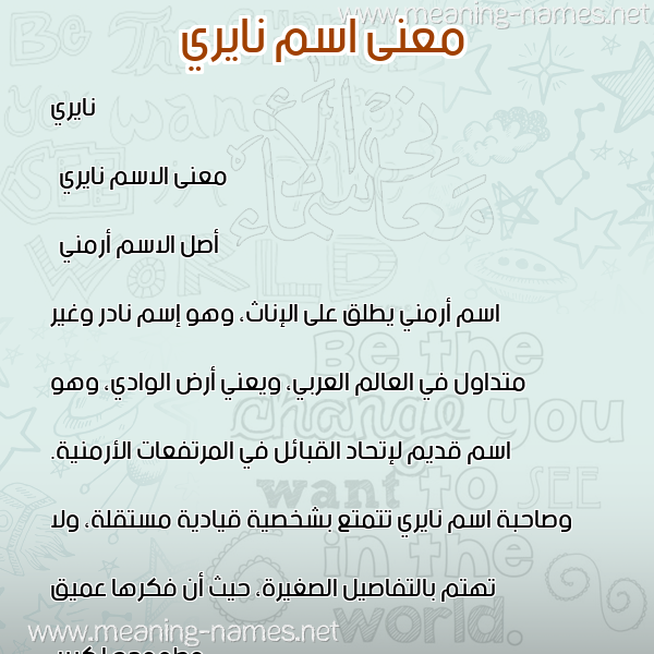صورة اسم نايري nairi معاني الأسماء على صورة صورة اسم نايري nairi معاني الأسماء على صورة