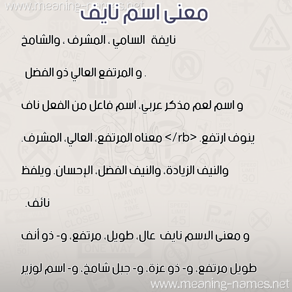 صورة اسم نايف Nayf معاني الأسماء على صورة صورة اسم نايف Nayf معاني الأسماء على صورة