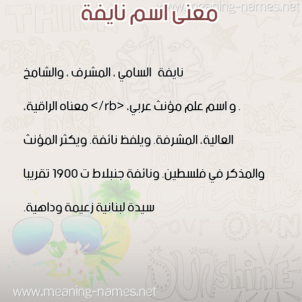 معاني الأسماء على صورة صورة اسم نايفة Naifa معاني الأسماء على صورة صورة اسم نايفة Naifa