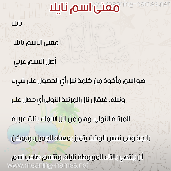 صورة اسم نايلا Naila معاني الأسماء على صورة