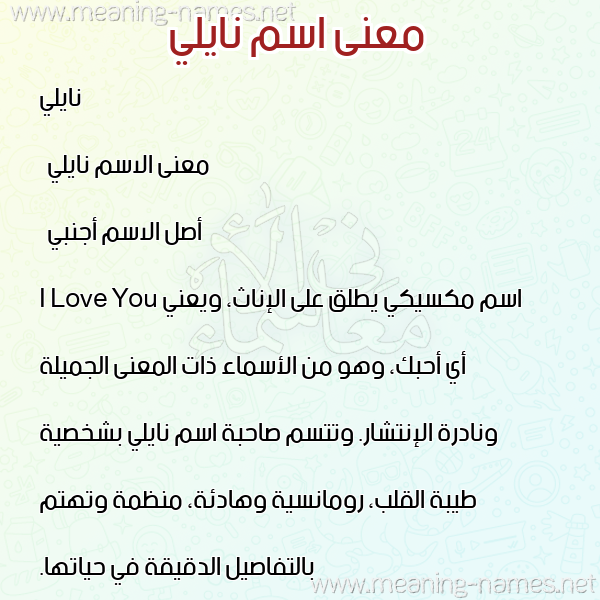 صورة اسم نايلي nailly معاني الأسماء على صورة