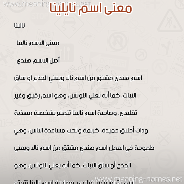 صورة اسم نايلينا nailina معاني الأسماء على صورة صورة اسم نايلينا nailina معاني الأسماء على صورة