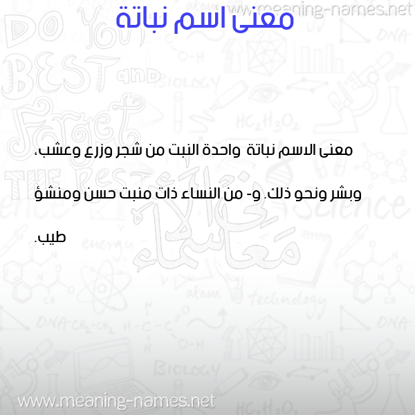 معاني الأسماء على صورة صورة اسم نباتة Nbat'h معاني الأسماء على صورة صورة اسم نباتة Nbat'h