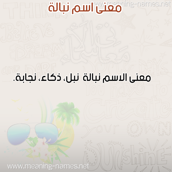 صورة اسم نبالة Nbalh معاني الأسماء على صورة صورة اسم نبالة Nbalh معاني الأسماء على صورة