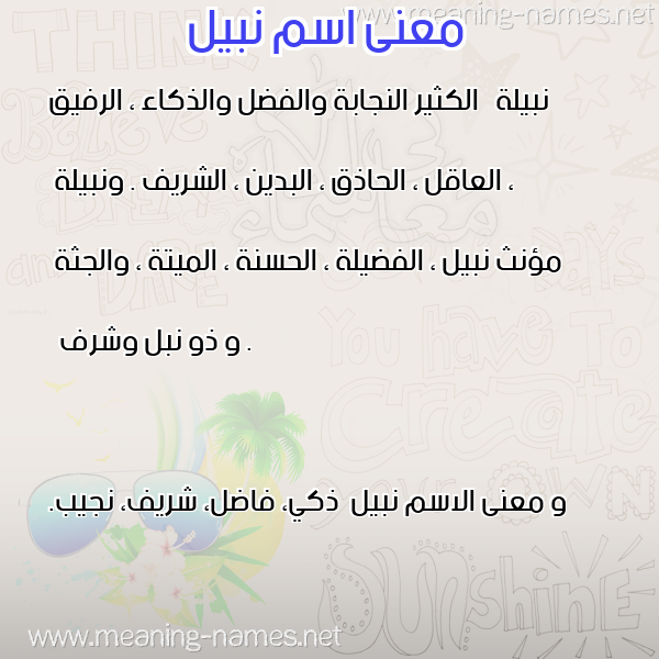 معاني الأسماء على صورة صورة اسم نبيل Nabil معاني الأسماء على صورة صورة اسم نبيل Nabil