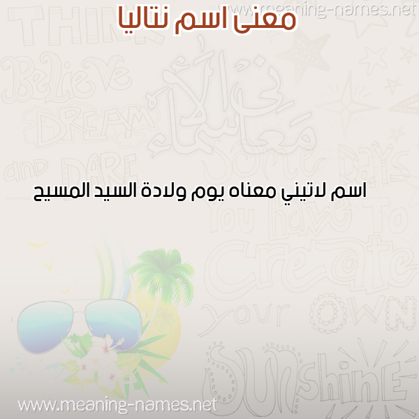 صورة اسم نتاليا Ntalia معاني الأسماء على صورة صورة اسم نتاليا Ntalia معاني الأسماء على صورة