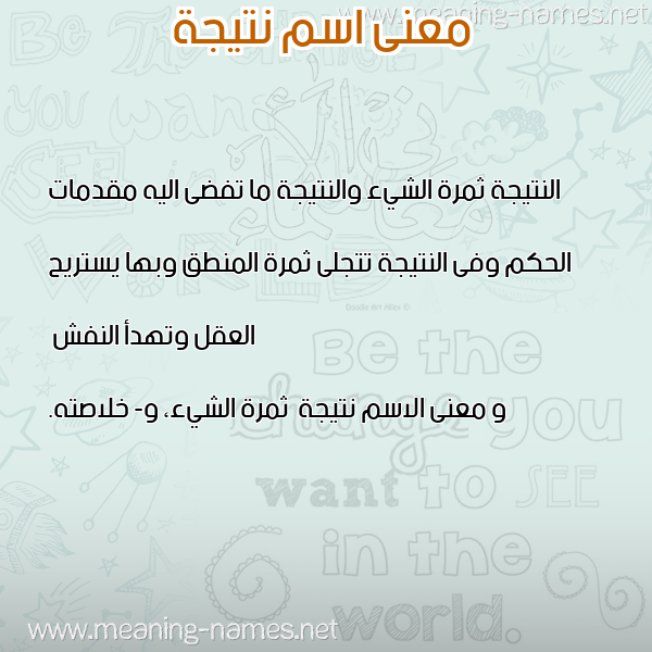 صورة اسم نتيجة Ntyjh معاني الأسماء على صورة صورة اسم نتيجة Ntyjh معاني الأسماء على صورة