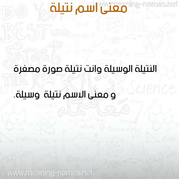 صورة اسم نتيلة Ntylh معاني الأسماء على صورة صورة اسم نتيلة Ntylh معاني الأسماء على صورة