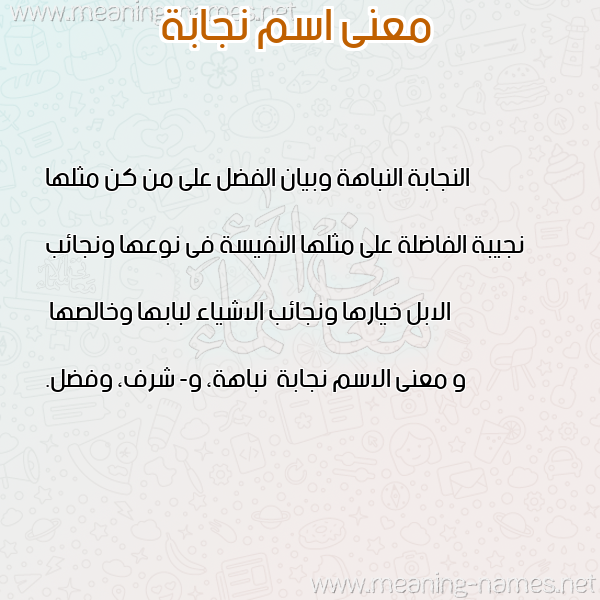 صورة اسم نجابة Njabh معاني الأسماء على صورة صورة اسم نجابة Njabh معاني الأسماء على صورة