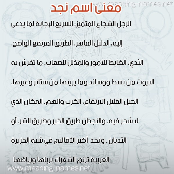 معاني الأسماء على صورة صورة اسم نجد Njd معاني الأسماء على صورة صورة اسم نجد Njd