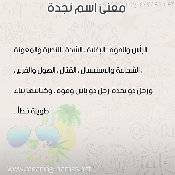 صورة اسم نجدة NGDH معاني الأسماء على صورة صورة اسم نجدة NGDH معاني الأسماء على صورة