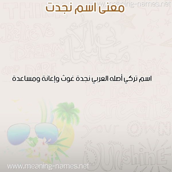 صورة اسم نجدت NGDT معاني الأسماء على صورة صورة اسم نجدت NGDT معاني الأسماء على صورة