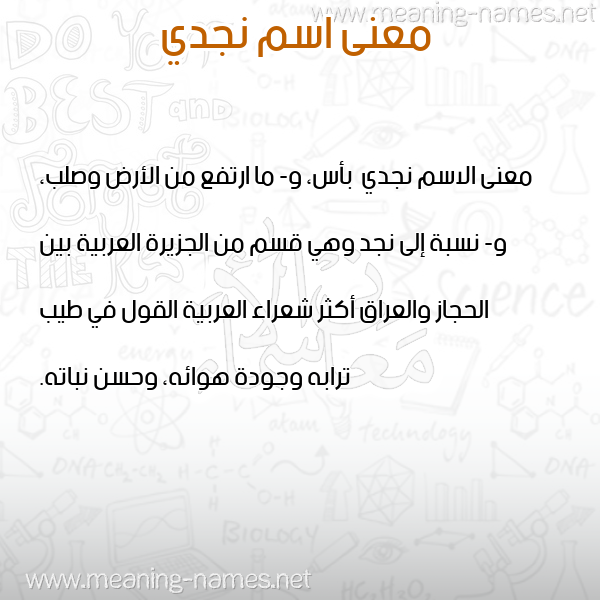 صورة اسم نجدي Njdy معاني الأسماء على صورة صورة اسم نجدي Njdy معاني الأسماء على صورة