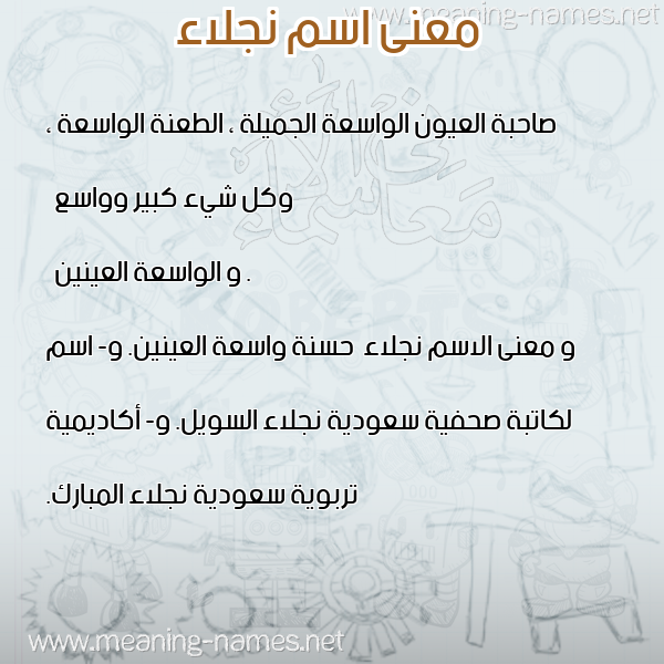 صورة اسم نجلاء Naglaa معاني الأسماء على صورة صورة اسم نجلاء Naglaa معاني الأسماء على صورة