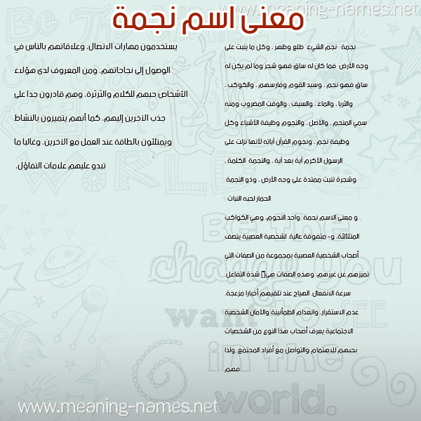 صورة اسم نجمة Njma. معاني الأسماء على صورة صورة اسم نجمة Njma. معاني الأسماء على صورة
