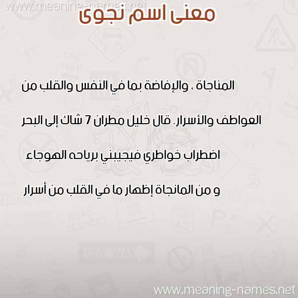 صورة اسم نجوى Ngwa معاني الأسماء على صورة صورة اسم نجوى Ngwa معاني الأسماء على صورة