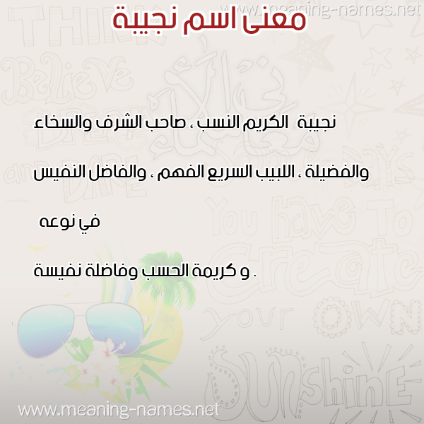 صورة اسم نجيبة Ngiba معاني الأسماء على صورة صورة اسم نجيبة Ngiba معاني الأسماء على صورة