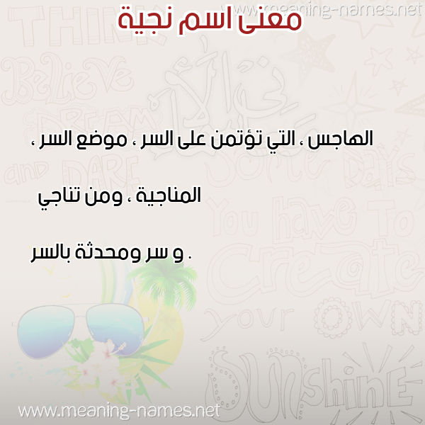 صورة اسم نجية Najia معاني الأسماء على صورة صورة اسم نجية Najia معاني الأسماء على صورة