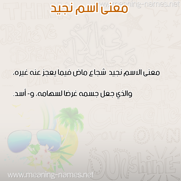 صورة اسم نجيد Njyd معاني الأسماء على صورة صورة اسم نجيد Njyd معاني الأسماء على صورة