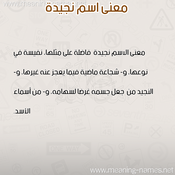 صورة اسم نجيدة Njyd'h معاني الأسماء على صورة صورة اسم نجيدة Njyd'h معاني الأسماء على صورة