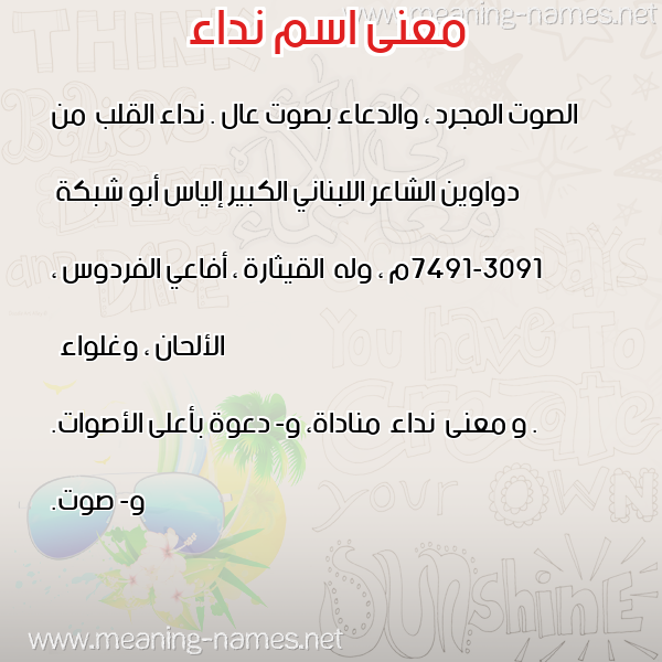 صورة اسم نداء Nedaa معاني الأسماء على صورة صورة اسم نداء Nedaa معاني الأسماء على صورة
