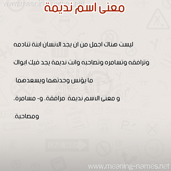 صورة اسم نديمة Ndymh معاني الأسماء على صورة صورة اسم نديمة Ndymh معاني الأسماء على صورة