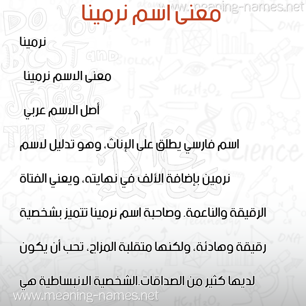 معاني الأسماء على صورة صورة اسم نرمينا nermina معاني الأسماء على صورة صورة اسم نرمينا nermina