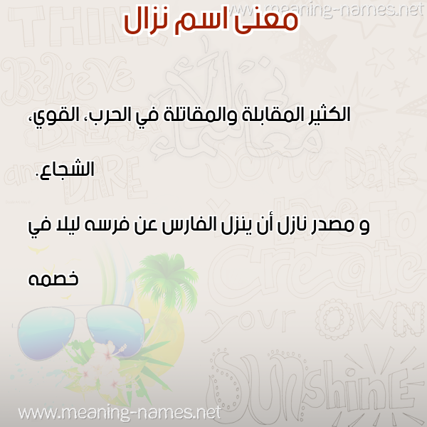 صورة اسم نزال NZAL معاني الأسماء على صورة صورة اسم نزال NZAL معاني الأسماء على صورة