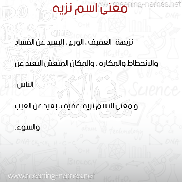 صورة اسم نزيه Nzyh معاني الأسماء على صورة صورة اسم نزيه Nzyh معاني الأسماء على صورة