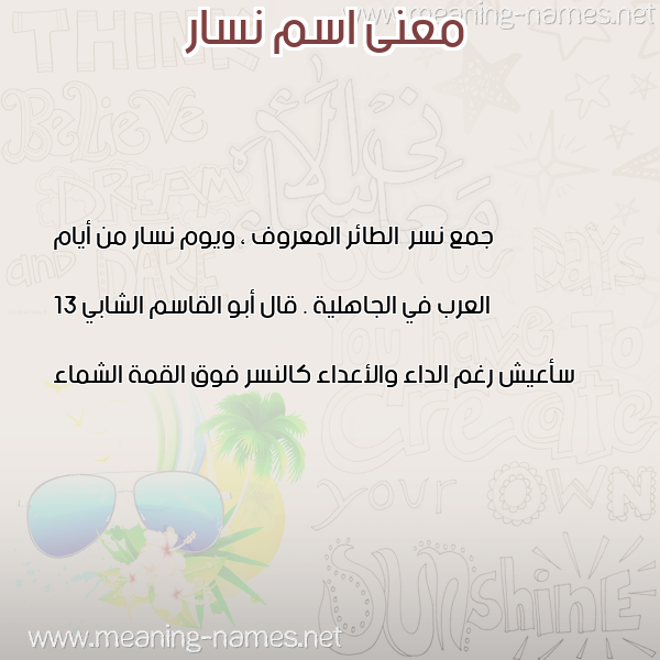 معاني الأسماء على صورة صورة اسم نسار NSAR معاني الأسماء على صورة صورة اسم نسار NSAR