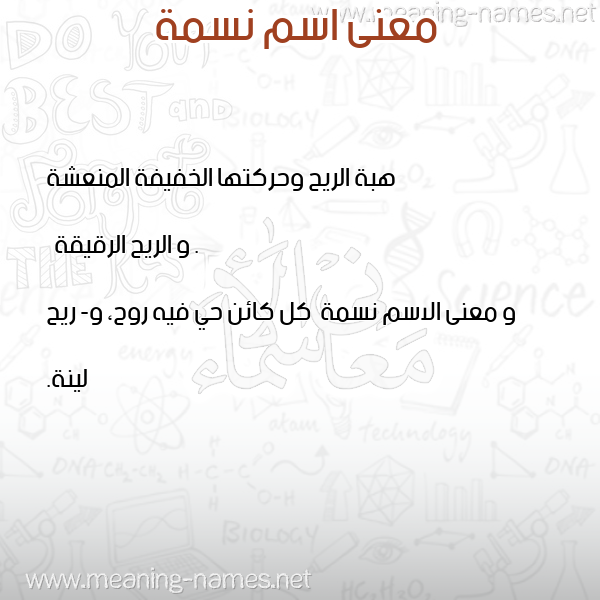 صورة اسم نسمة Nesma معاني الأسماء على صورة صورة اسم نسمة Nesma معاني الأسماء على صورة
