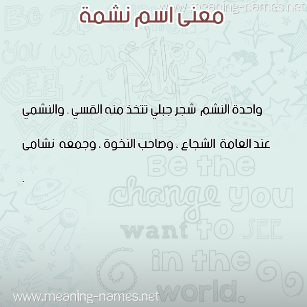 معاني الأسماء على صورة صورة اسم نشمة NSHMH
