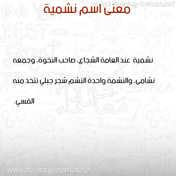 معاني الأسماء على صورة صورة اسم نشمية Nshima معاني الأسماء على صورة صورة اسم نشمية Nshima