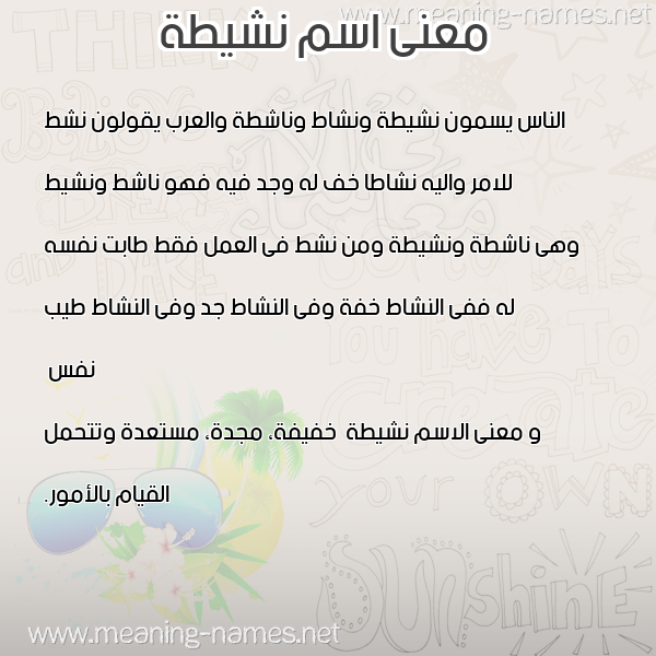 معاني الأسماء على صورة صورة اسم نشيطة Nshyth معاني الأسماء على صورة صورة اسم نشيطة Nshyth