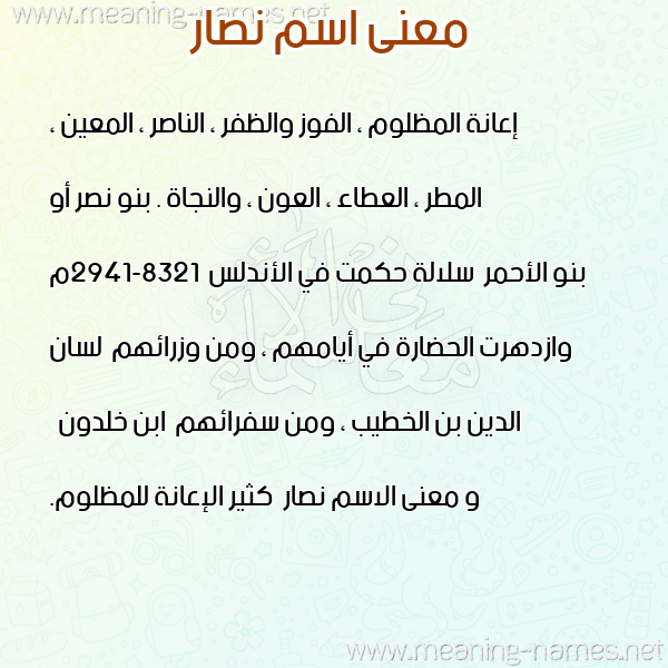 صورة اسم نصار Nsar معاني الأسماء على صورة صورة اسم نصار Nsar معاني الأسماء على صورة