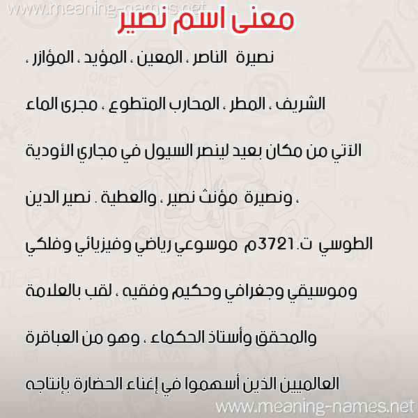 صورة اسم نصير Nsir معاني الأسماء على صورة صورة اسم نصير Nsir معاني الأسماء على صورة
