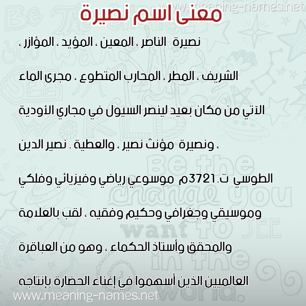 معاني الأسماء على صورة صورة اسم نصيرة Nsyrh معاني الأسماء على صورة صورة اسم نصيرة Nsyrh