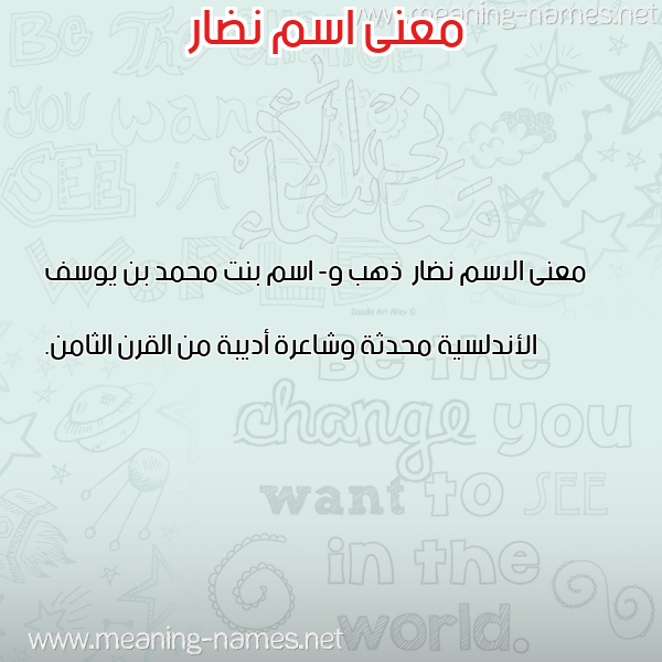 صورة اسم نضار Ndar معاني الأسماء على صورة صورة اسم نضار Ndar معاني الأسماء على صورة