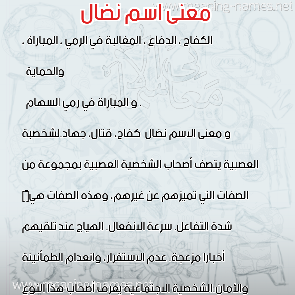 صورة اسم نضال Ndal. معاني الأسماء على صورة