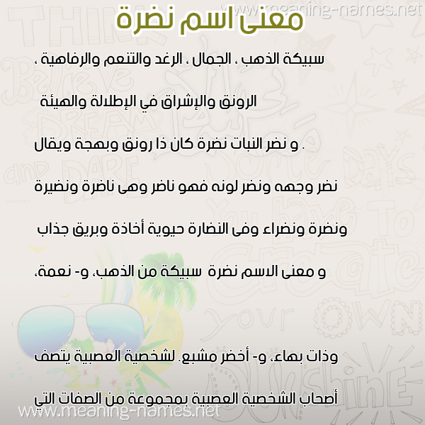 صورة اسم نضرة Ndrh. معاني الأسماء على صورة صورة اسم نضرة Ndrh. معاني الأسماء على صورة