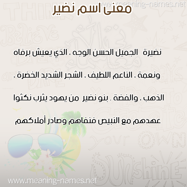 صورة اسم نضير NDIR معاني الأسماء على صورة صورة اسم نضير NDIR معاني الأسماء على صورة