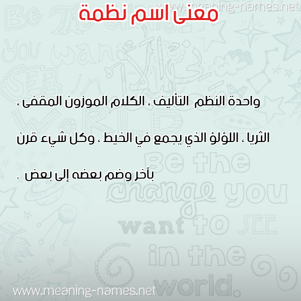 صورة اسم نظمة NZMH معاني الأسماء على صورة صورة اسم نظمة NZMH معاني الأسماء على صورة