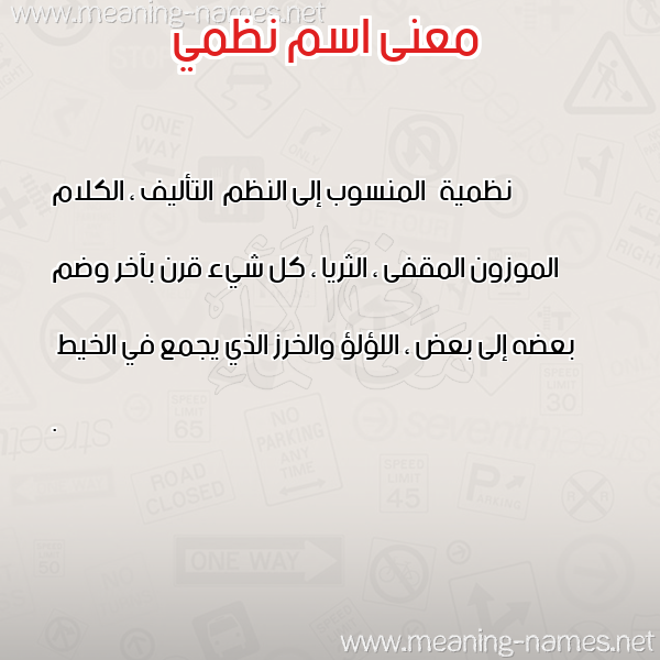 صورة اسم نظمي Nzmi معاني الأسماء على صورة صورة اسم نظمي Nzmi معاني الأسماء على صورة